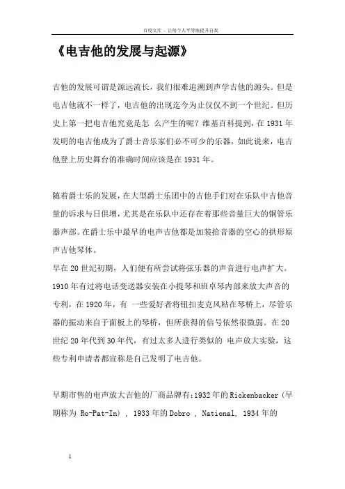电吉他的发展与起源