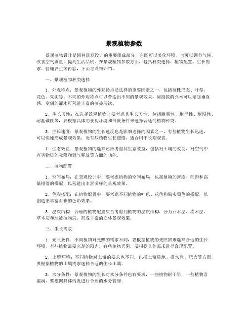 景观植物参数