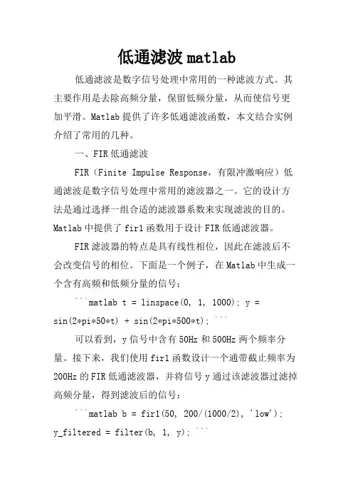 低通滤波matlab