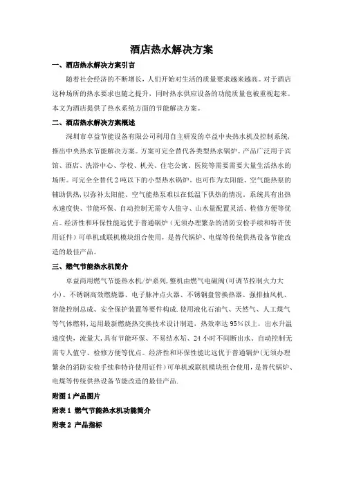酒店热水解决方案