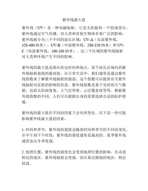 紫外线最大值