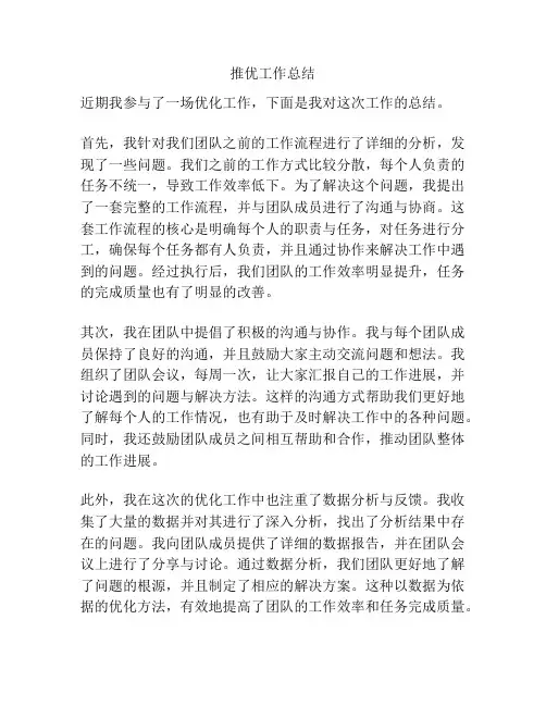 推优工作总结