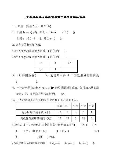 青岛版数学六年级下册第三单元检测卷5套