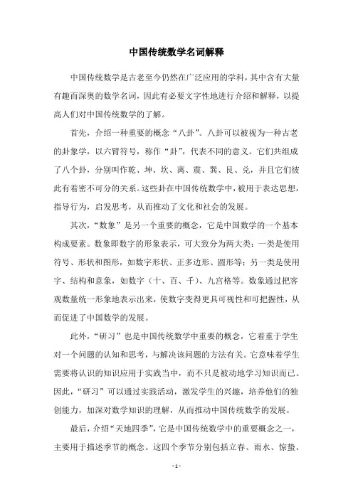中国传统数学名词解释