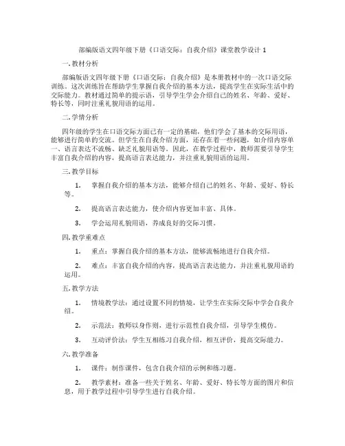 部编版语文四年级下册《口语交际：自我介绍》课堂教学设计1