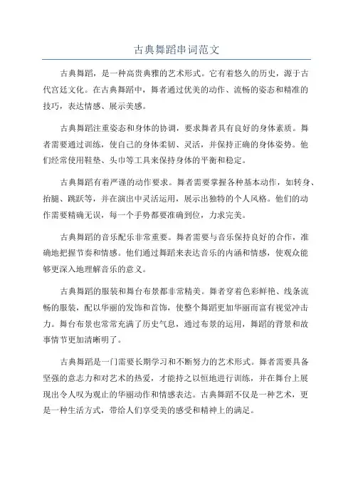 古典舞蹈串词范文