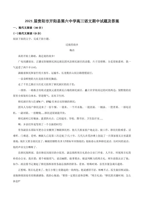 2021届贵阳市开阳县第六中学高三语文期中试题及答案