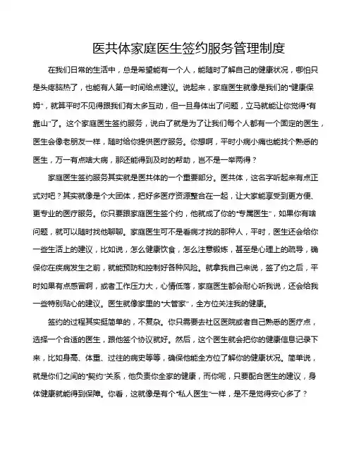 医共体家庭医生签约服务管理制度