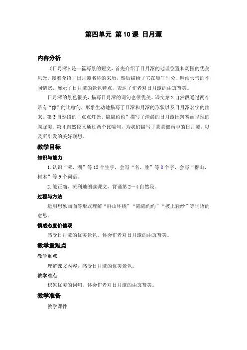 部编版二年级上册语文课文10 日月潭