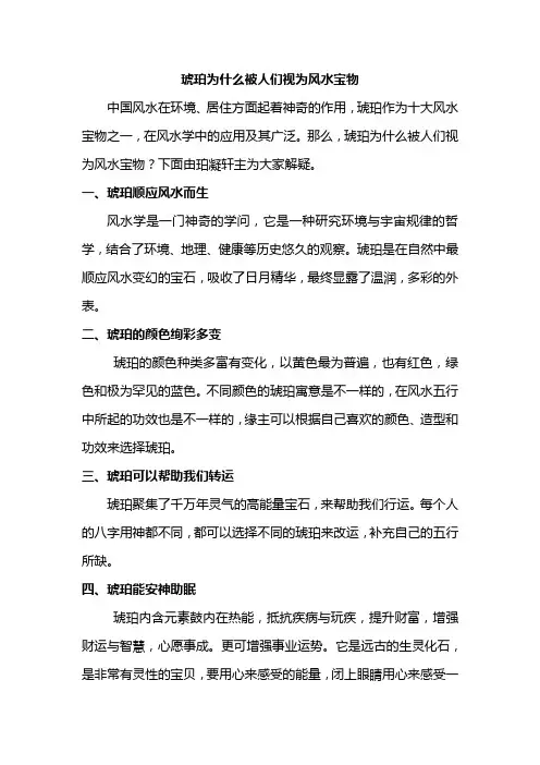 琥珀为什么被人们视为风水宝物