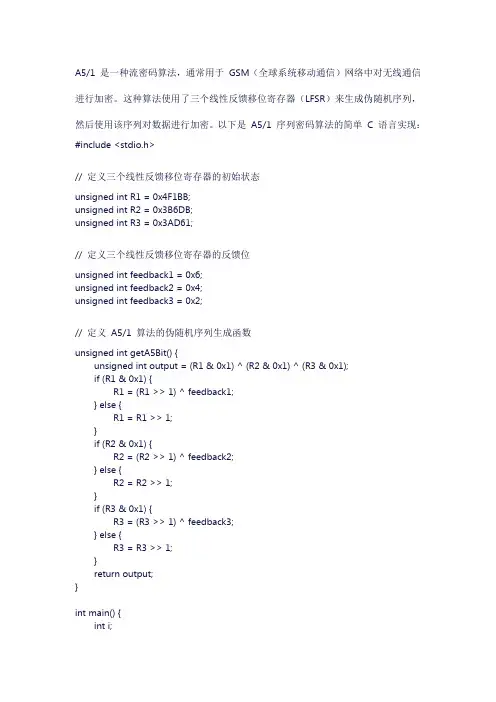 a5-1序列密码算法c语言