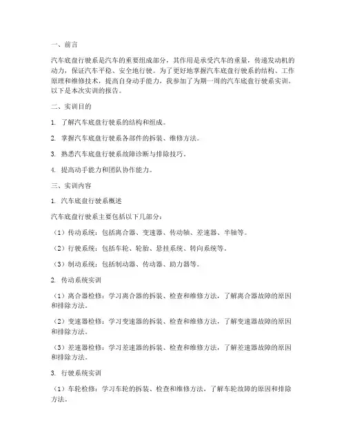 汽车底盘行驶系实训报告