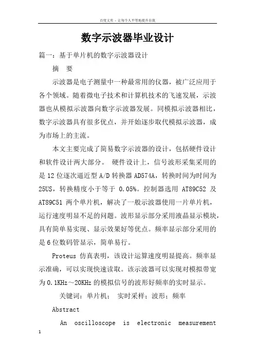 数字示波器毕业设计