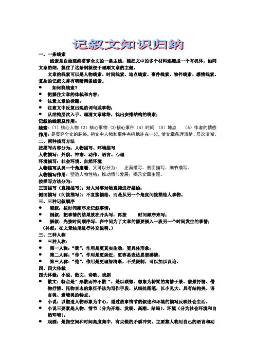 中考复习之现代文阅读——记叙文