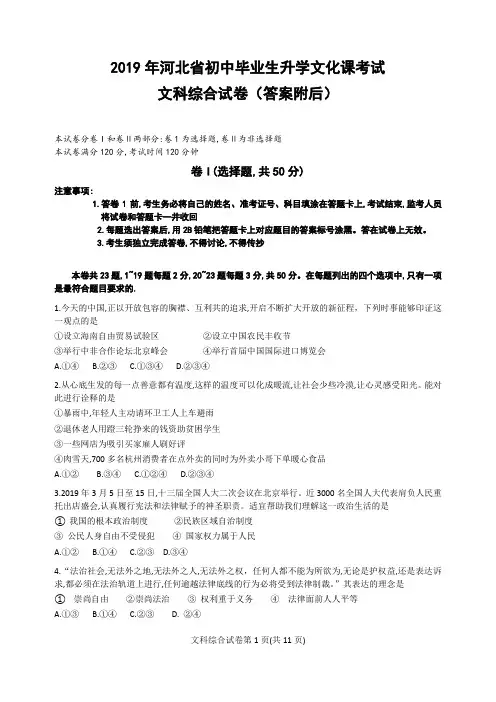 2019年河北中考真题-文综及答案