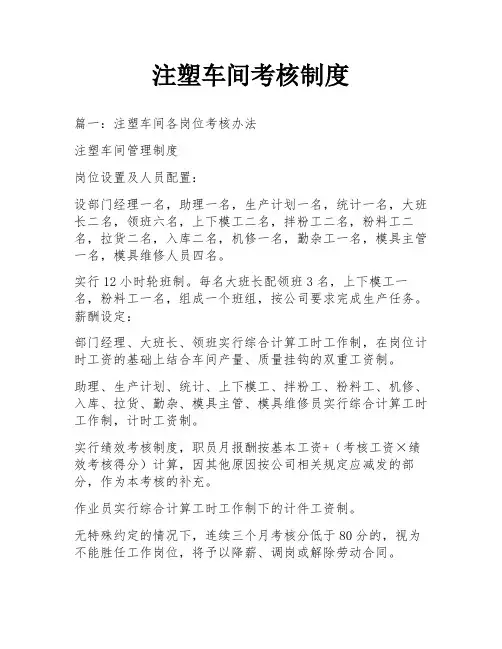 注塑车间考核制度