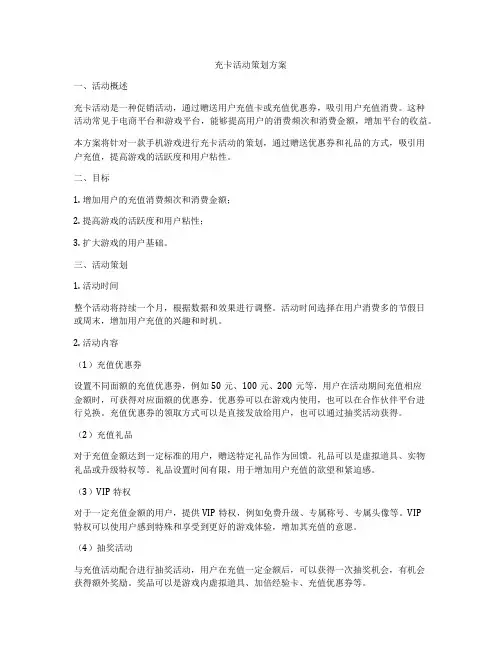 充卡活动策划方案
