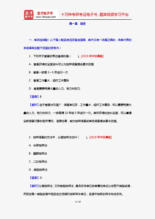 《统计业务知识》全国统计专业技术资格考试初中级必做习题(统计实务 第一章 综述)【圣才出品】