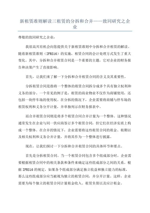 新租赁准则解读三租赁的分拆和合并——致同研究之企业