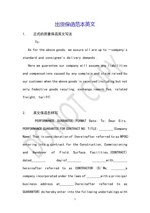 出货保函范本英文