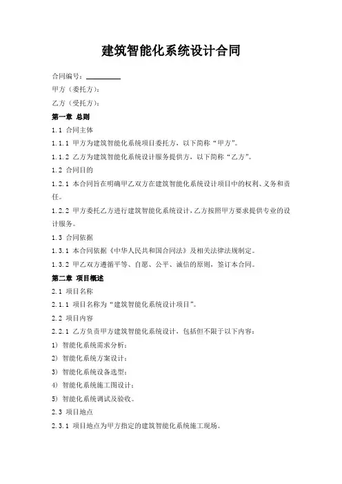 建筑智能化系统设计合同