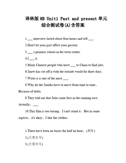 译林版8B Unit1 Past and present单元综合测试卷(A)含答案