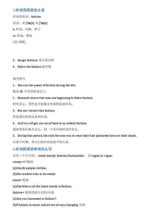 时尚英语怎么写