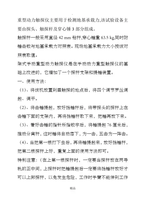 重型动力触探仪主要用于检测地基承载力