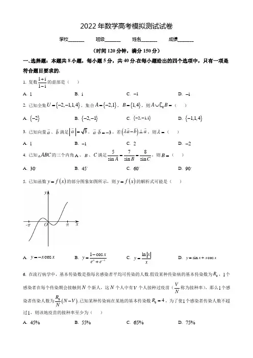【模拟测试】高考数学检测试卷(附答案解析)