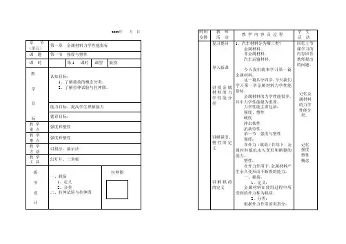 汽车材料第一章第一节教案