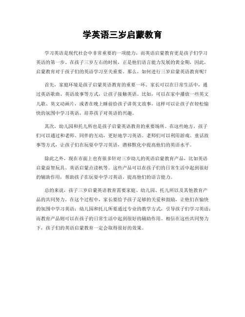 学英语三岁启蒙教育