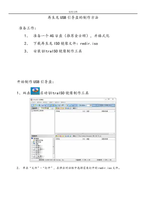 再生龙备份还原操作手册簿