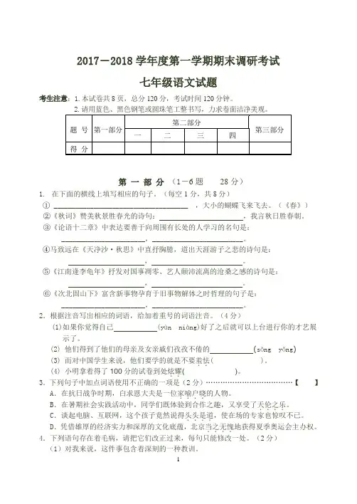 2017-2018学年第一学期期末检测七年级语文试题及参考答案