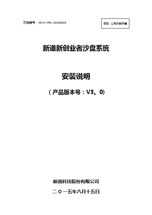 新道新商战沙盘系统安装手册