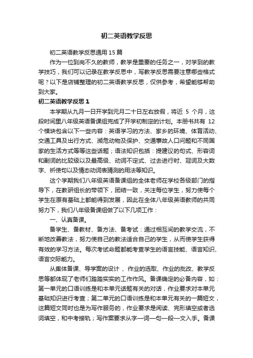 初二英语教学反思