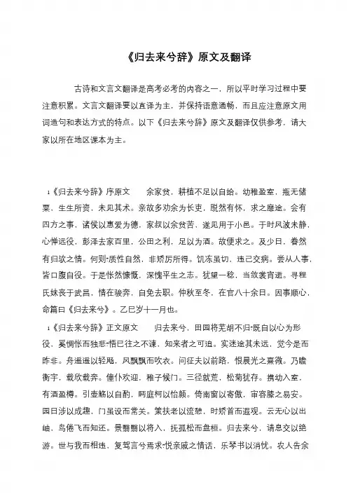 《归去来兮辞》原文及翻译