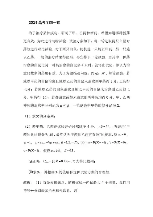 2019年高考概率统计试题汇编及分析 Word版含解析
