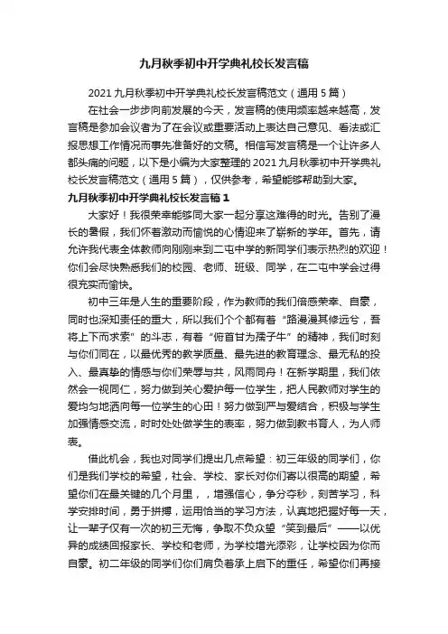 九月秋季初中开学典礼校长发言稿