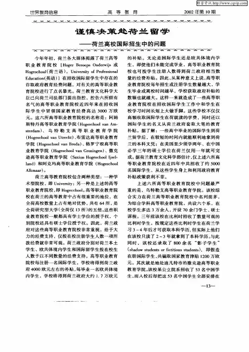 谨慎决策赴荷兰留学—荷兰高校国际招生中的问题