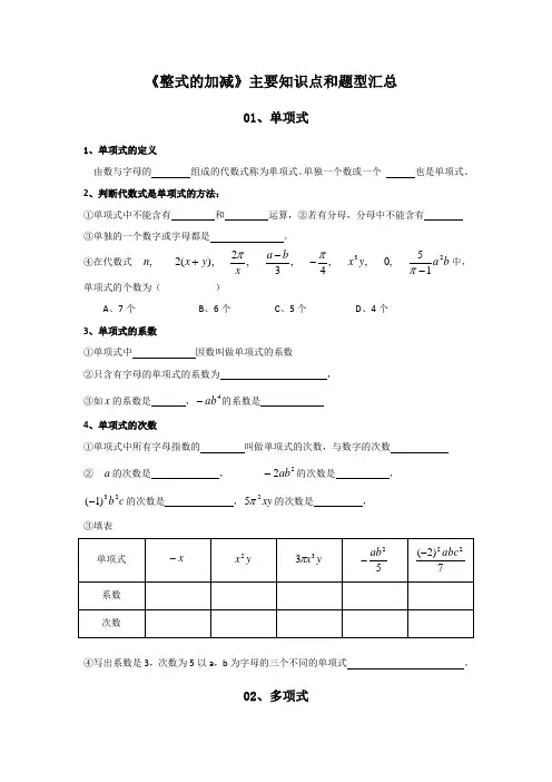 《整式的加减》主要知识点和题型汇总