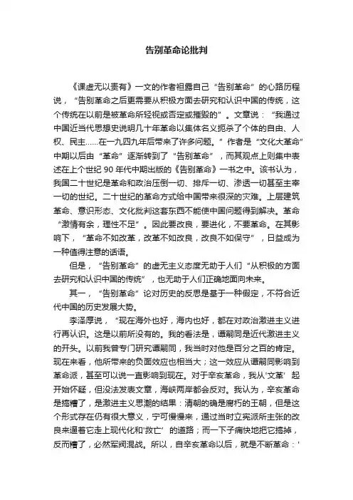 告别革命论批判
