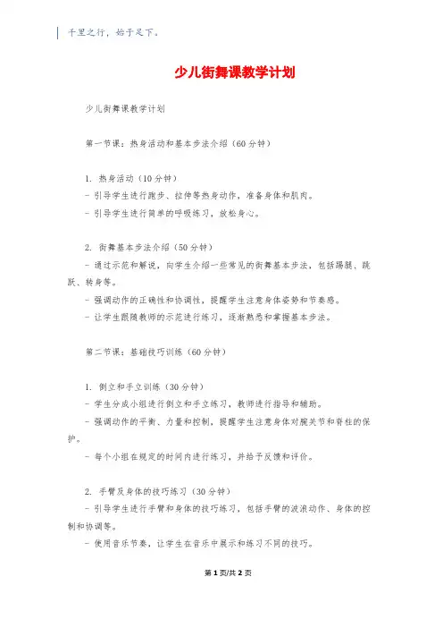 少儿街舞课教学计划
