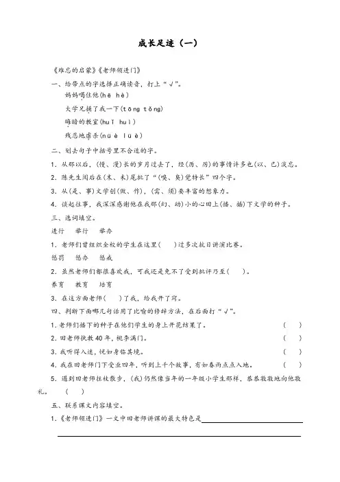 小学六年级下册《成长足迹(一)》课堂练习