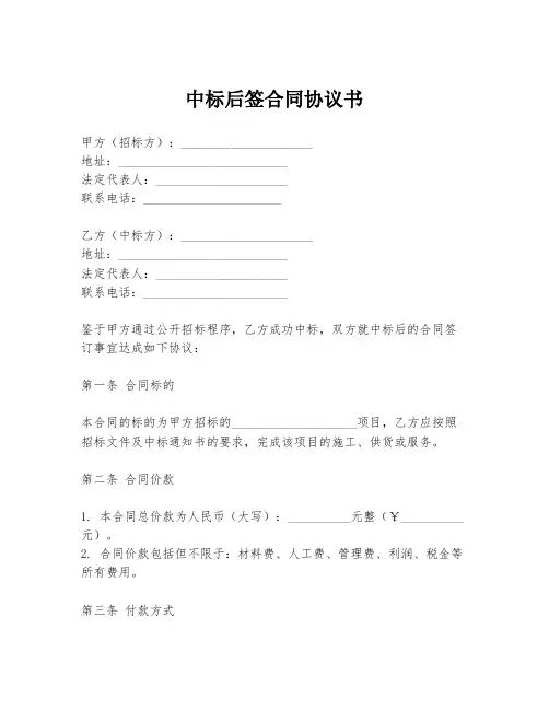 中标后签合同协议书