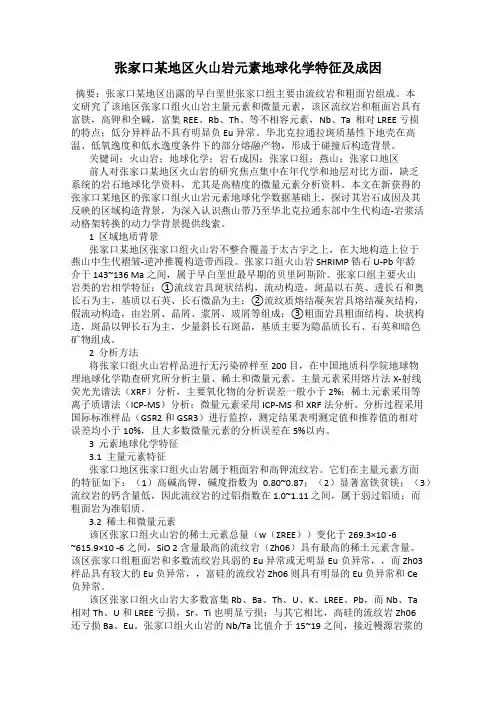 张家口某地区火山岩元素地球化学特征及成因