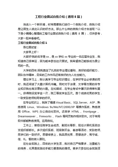 工程行业面试自我介绍（通用8篇）