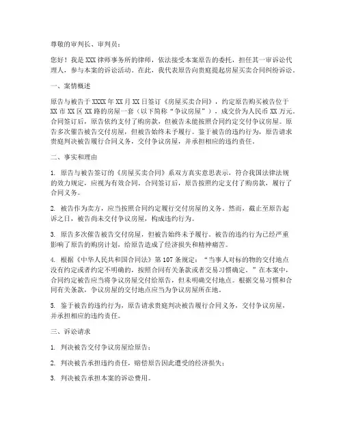 房屋买卖合同代理词模板