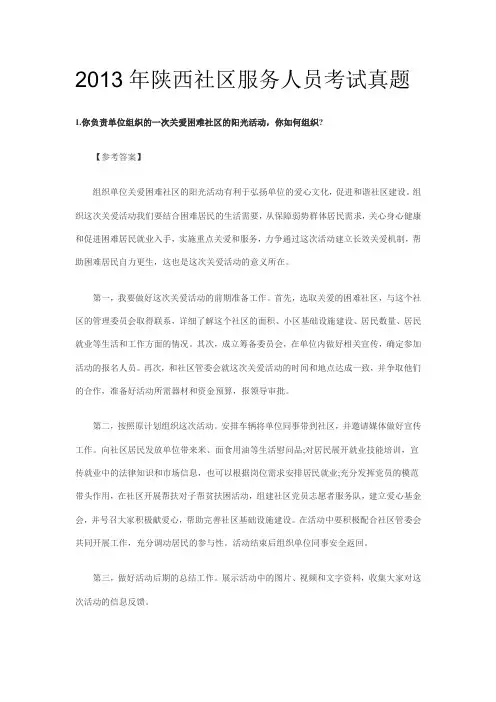 2013年陕西社区服务人员考试真题及答案解析
