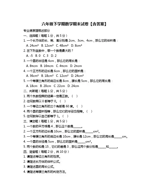 六年级下学期数学期末试卷【含答案】