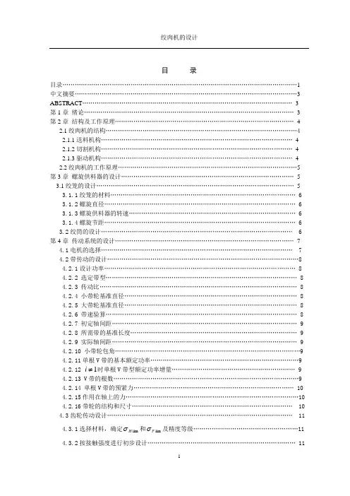 多功能绞肉机说明书